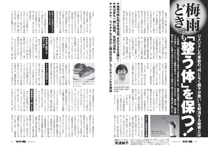 〔梅雨どきでも「整う体」を保つ〕梅雨どきでも「整う体」を保つ！　ジメジメした季節の「何となく調子が悪い」を解消する秘策とは