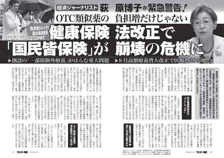 〔健康保険〕経済ジャーナリスト・荻原博子が緊急警告！　健康保険法改正で「国民皆保険」が崩壊の危機に