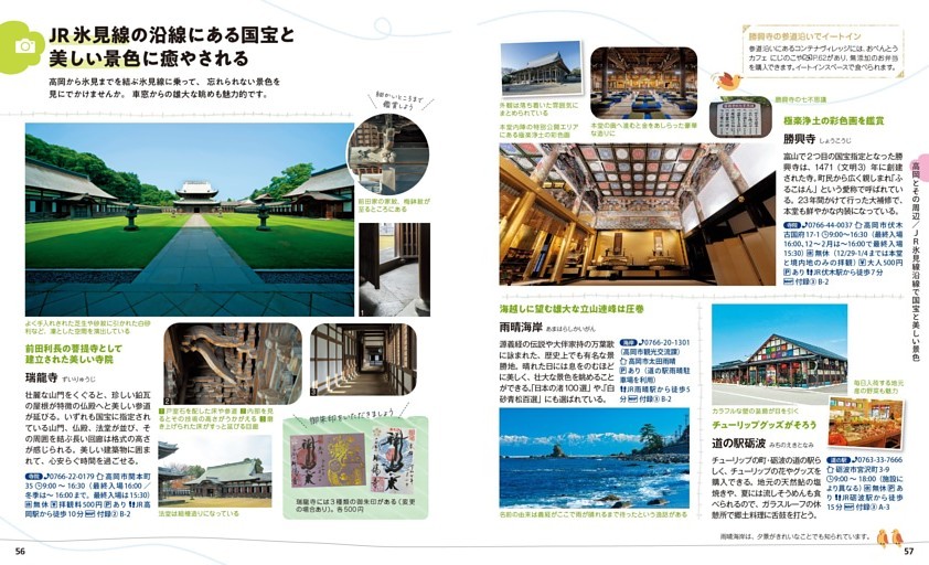 JR氷見線沿線で国宝と美しい景色