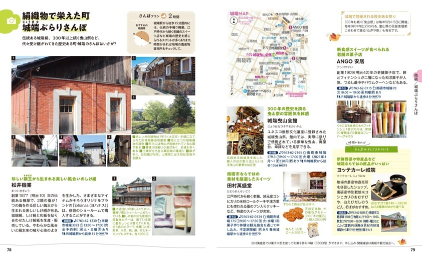 城端ぶらりさんぽ