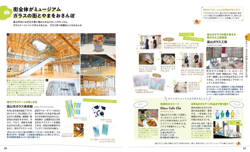 ガラスの街とやまをおさんぽ