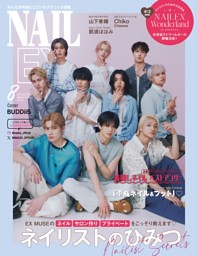 【バラ売り可】ネイル雑誌 27冊 NAILEX NAILMAX【まとめ売り】 バラ売り可】ネイル雑誌 27冊 NAILEX NAILMAX【まとめ売り】の