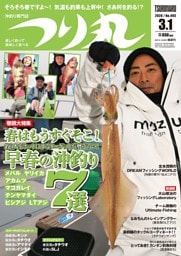 つり丸 2020年 3/1号