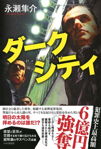 ダークシティ