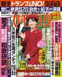週刊女性自身 2026年2月3日号