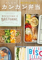 みんなのカンカン弁当