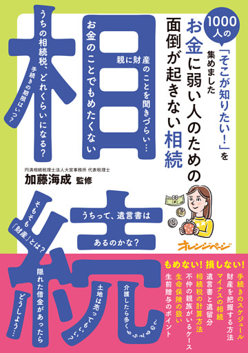1000人の「そこが知りたい！」を集めました