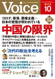 Voice 2020年10月号