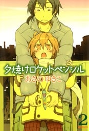 夕焼けロケットペンシル 2