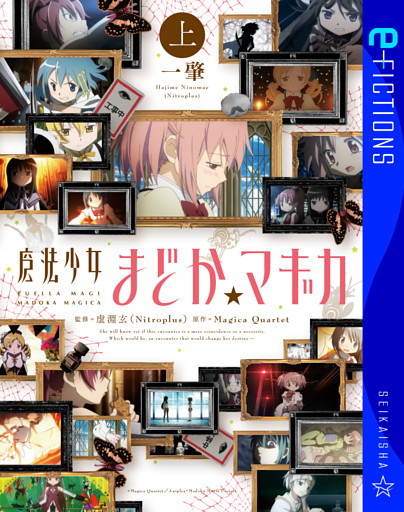 魔法少女まどか☆マギカ