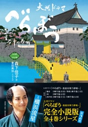 べらぼう～蔦重栄華乃夢噺～　二