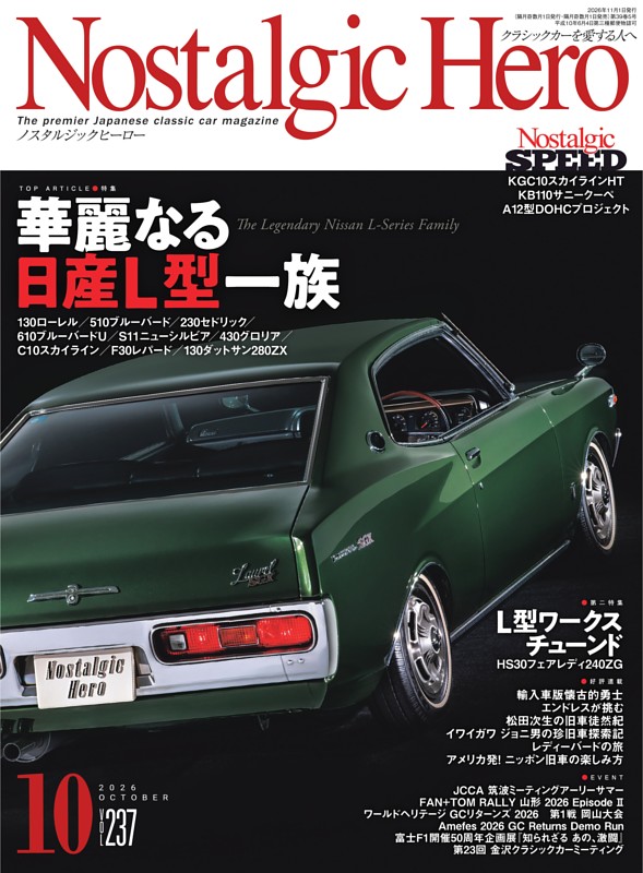 Nostalgic Hero 2026年10月号　vol.237