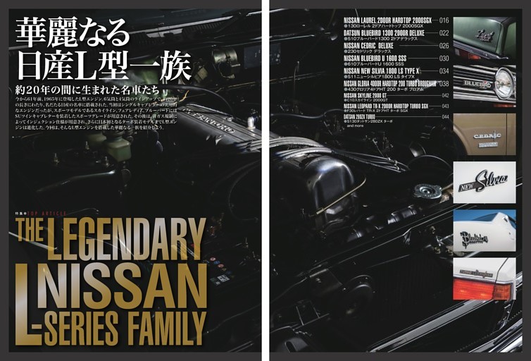 巻頭特集華麗なる日産L型一族The Legendary Nissan L-Series Family