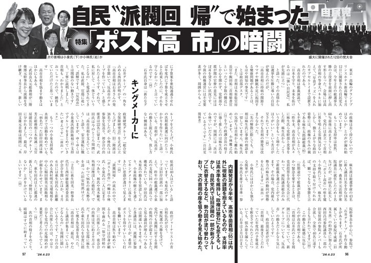 自民“派閥回帰”で始まった「ポスト高市」の暗闘