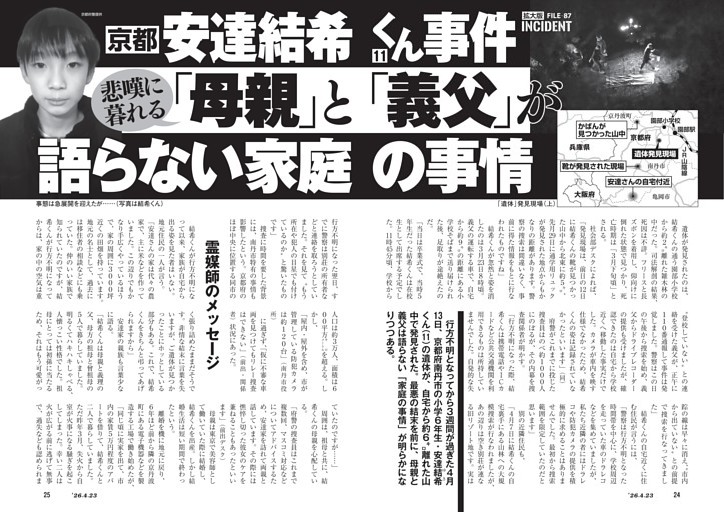 京都・安達結希くん（11）事件　悲嘆に暮れる「母親」と「義父」が語らない家庭の事情