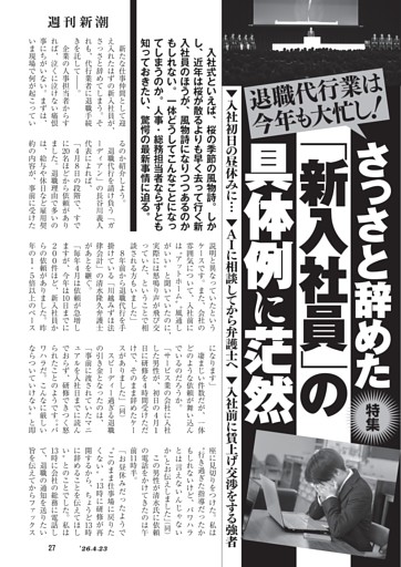 退職代行業は今年も大忙し！　さっさと辞めた「新入社員」の具体例に茫然