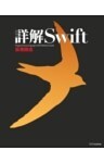 詳解 Swift