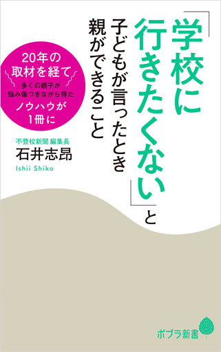 「学校に行きたくない」と子どもが言ったとき親ができること