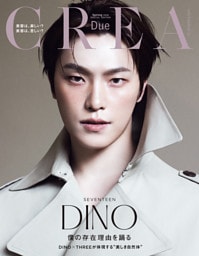 CREA Due 2026年春号 SPECIAL EDITION「美容は、楽しい？　美容は、苦しい？」