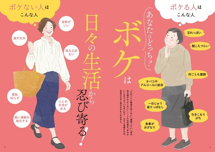 あなたはどっち？　ボケは日々の生活から忍び寄る！
