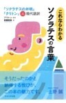 これならわかるソクラテスの言葉　『ソクラテスの弁明』『クリトン』超現代語訳