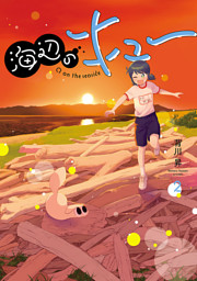キャッチャー イン ザ ライム 1巻 電子書籍 コミック 小説 実用書 なら ドコモのdブック