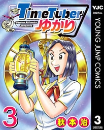 TimeTuberゆかり 3