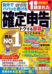 自分でパパッと書ける確定申告 令和9年3月15日締切分［2027年版］