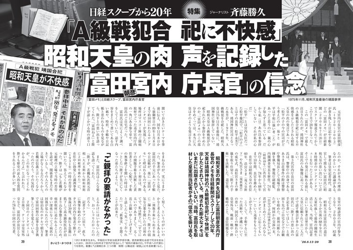 「Ａ級戦犯合祀に不快感」　昭和天皇の肉声を記録した「富田朝彦宮内庁長官」の信念