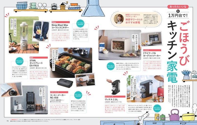 ごほうびキッチン家電