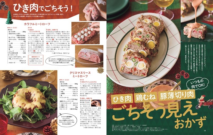 ひき肉、鶏むね、豚薄切り肉 ごちそう見えおかず