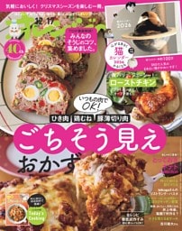 オレンジページ 2025年12月17日号