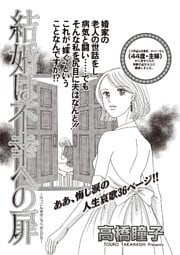 ブラック家庭ＳＰ～結婚は不幸への扉～