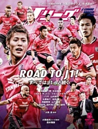 Ｊリーグサッカーキング2016年8月号