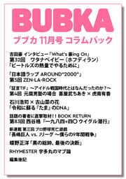 BUBKA（ブブカ） コラムパック 2025年11月号