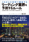 これからの１０年で成長するリーディング業界を予測するルール　―投資家目線で世界の動きを読み解く本