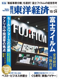 週刊東洋経済　2026年10月24日号