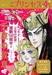 プリンセス　2026年10月特大号