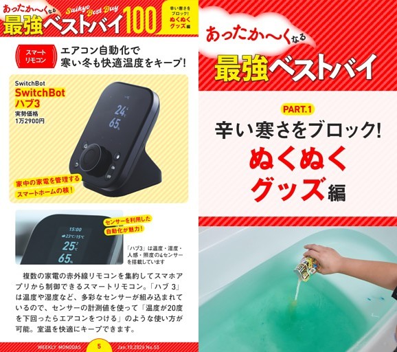 寒さに勝つ！ ぬくぬくグッズ