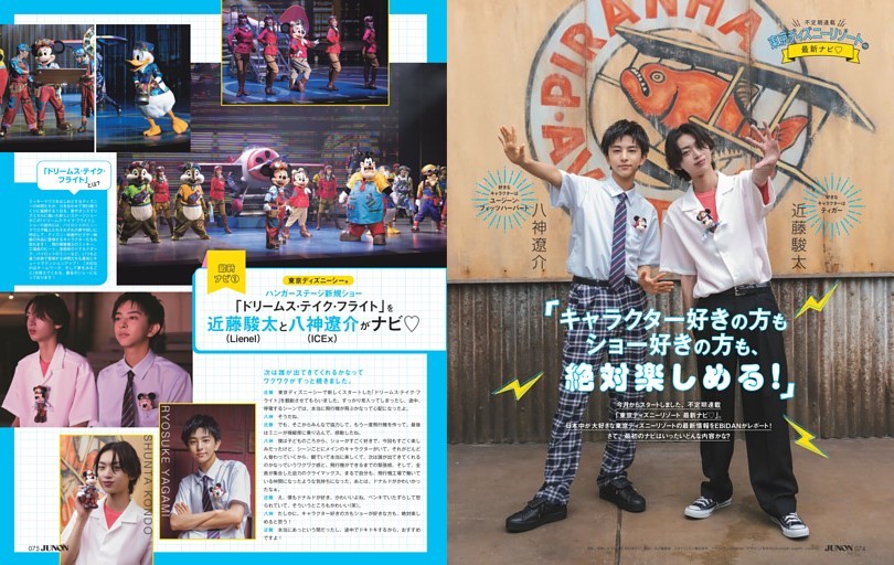 近藤駿太（Lienel）× 八神遼介（ICEx）東京ディズニーリゾート 最新ナビ♡①