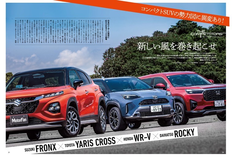 Competitors ライバル比較インプレッション 新しい風を巻き起こせ SUZUKI FRONX × TOYOTA YARIS CROSS × HONDA WR-V × DAIHATSU ROCKY
