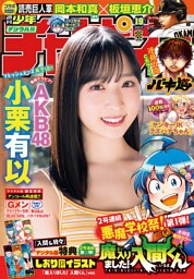 週刊少年チャンピオン2022年19号