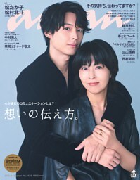 anan 2024年 8月21日号 No.2409 | dマガジンなら人気雑誌が読み放題！