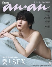 anan 2025年 8月20日号 No.2458