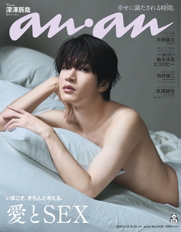 anan 2025年 8月20日号 No.2458