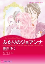 ふたりのジョアンナ【分冊】 10巻