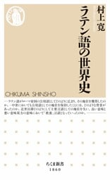 ラテン語の世界史