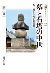 墓と石塔の中世