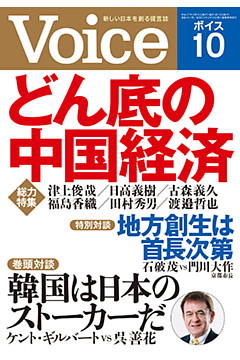 Voice 平成27年10月号