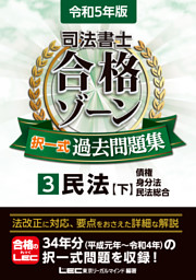 2022年版 出る順宅建士 ウォーク問過去問題集 3 法令上の制限・税